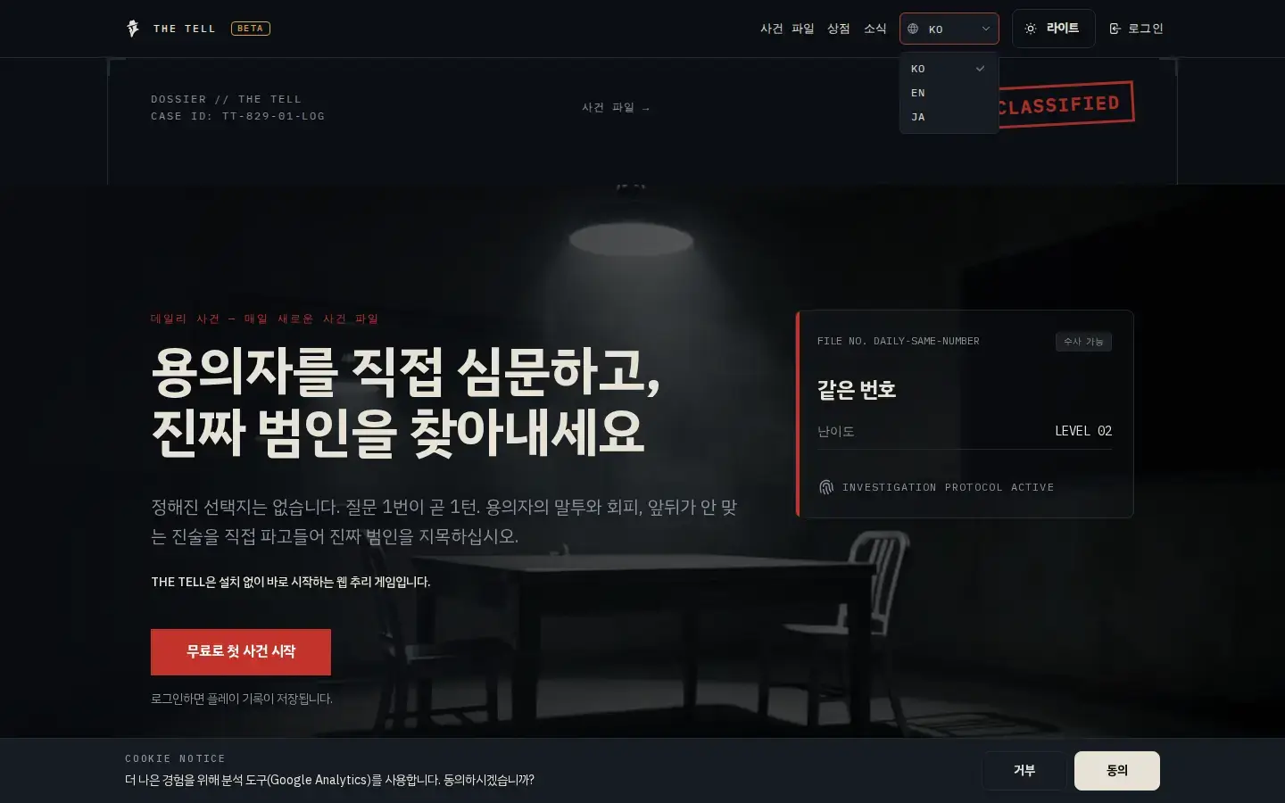 the_tell 랜딩 화면 — 한국어·영어·일본어 언어 전환 메뉴